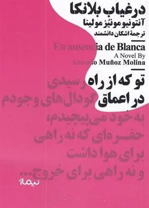 کتاب در غیاب بلانکا
