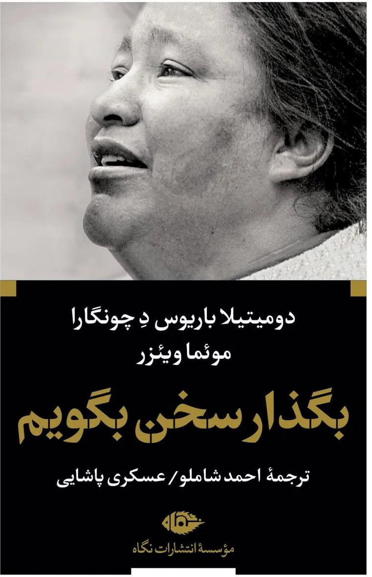 بگذار سخن بگویم