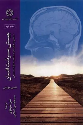 کتاب چیستی سرشت انسان