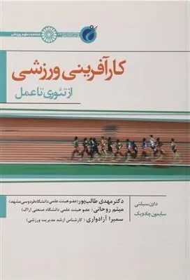 کتاب کارآفرینی ورزشی