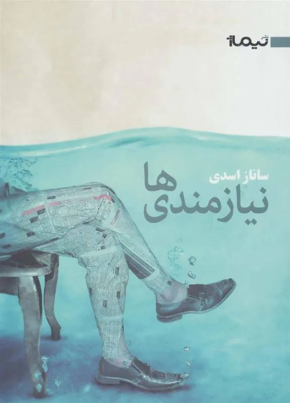 کتاب نیازمندی ها