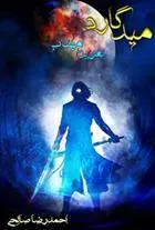 کتاب میدگارد ۴