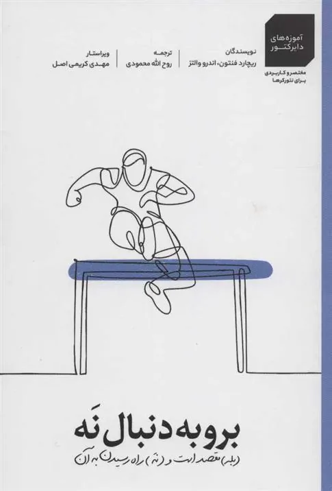 کتاب برو به دنبال نه