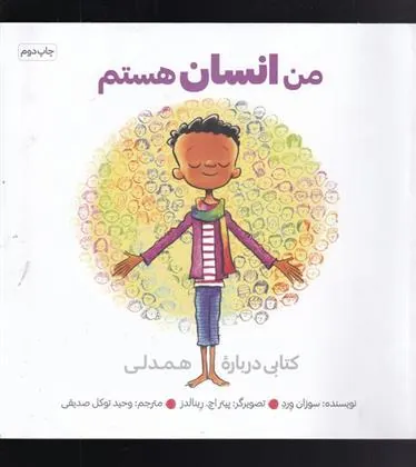 من انسان هستم