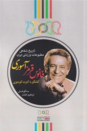 کتاب فانوس قرمز آسوری