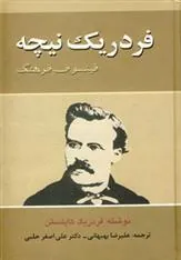 فردریک نیچه