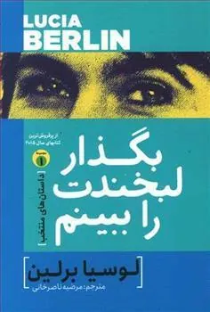 کتاب بگذار لبخندت را ببینم