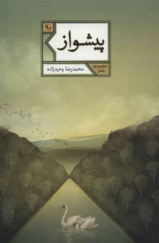 کتاب پیشواز