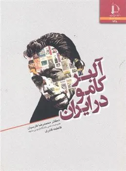 کتاب آلبر کامو در ایران