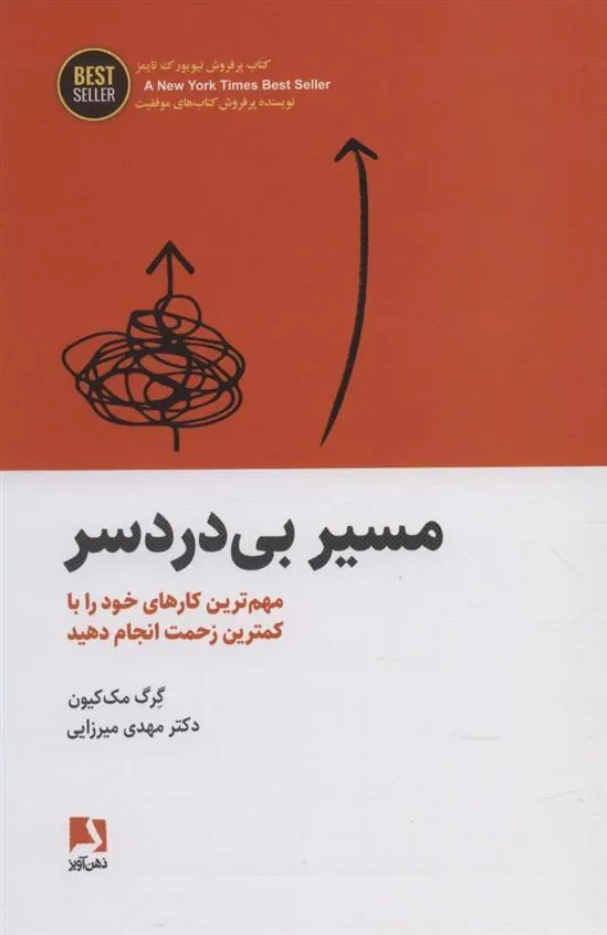 کتاب مسیر بی دردسر کتاب مسیر بی دردسر