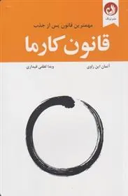 کتاب قانون کارما