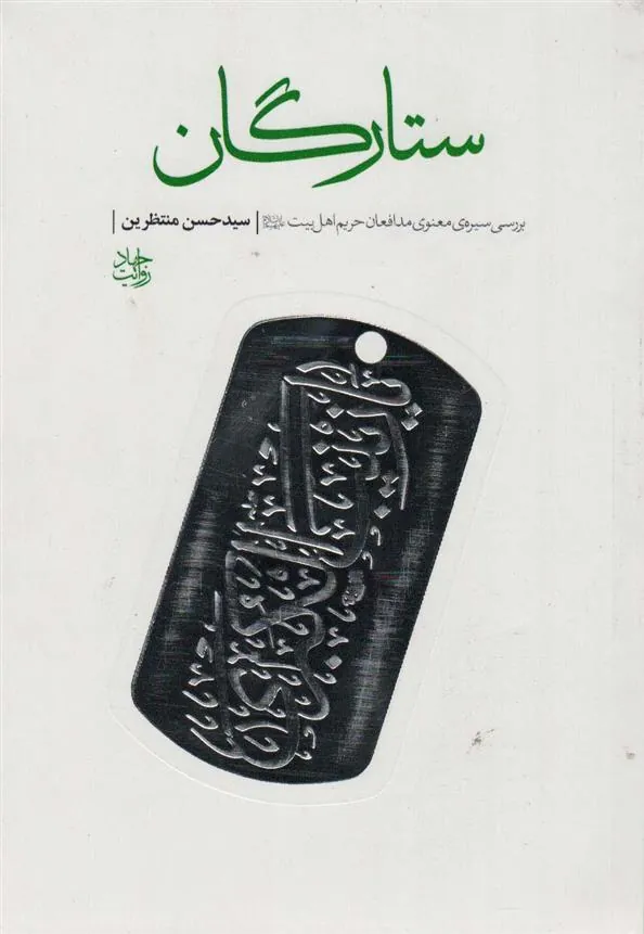 کتاب ستارگان