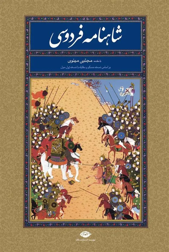 کتاب شاهنامه فردوسی