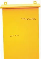 کتاب روایت تورانی شاهنامه