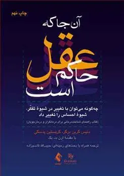 کتاب آن جا که عقل حاکم است