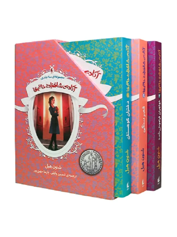 کتاب مجموعه آکادمی شاهزاده خانم ها