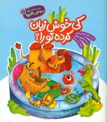 کتاب کی خوش زبان کرده تورا؟