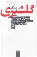 کتاب جادوی جن کشی