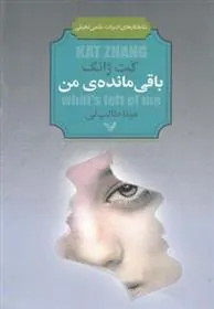 کتاب باقی مانده من