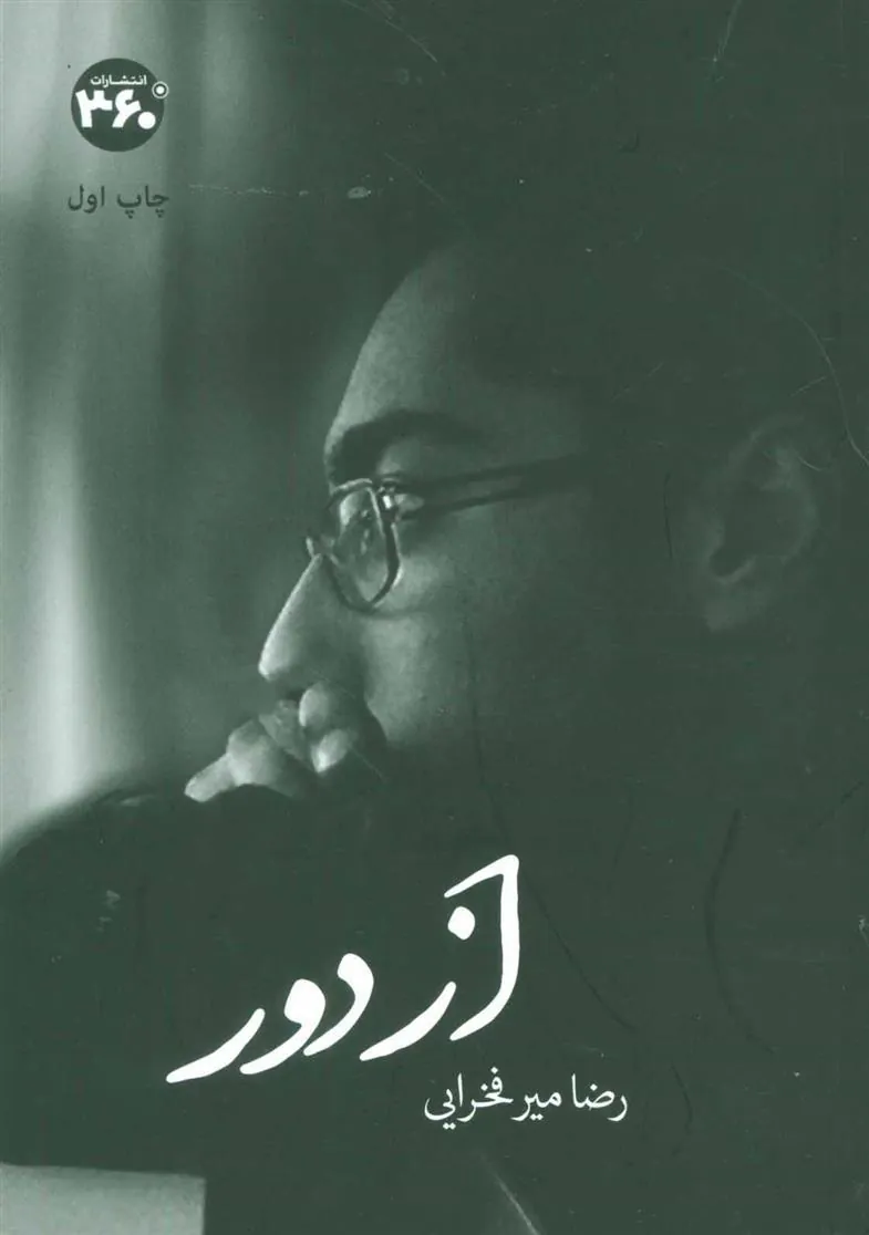 کتاب از دور