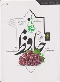 کتاب دیوان حافظ