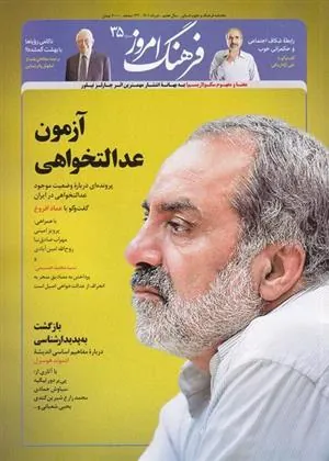 کتاب مجله فرهنگ امروز 35