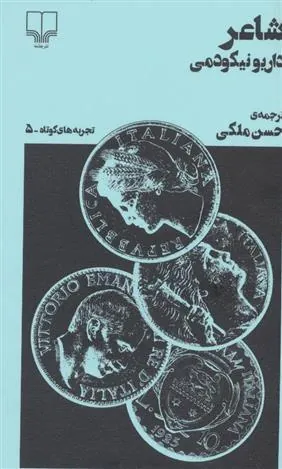شاعر