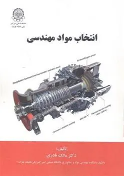 کتاب انتخاب مواد مهندسی