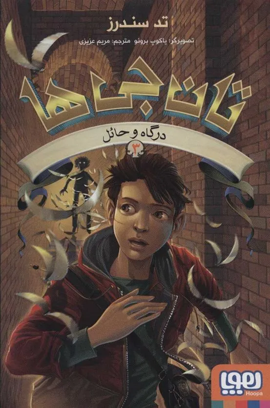 کتاب تان جی ها 3