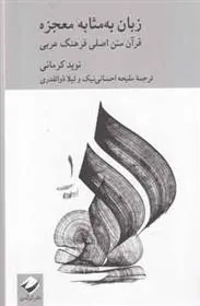 کتاب زبان به مثابه معجزه