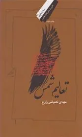 کتاب تعالیم شمس