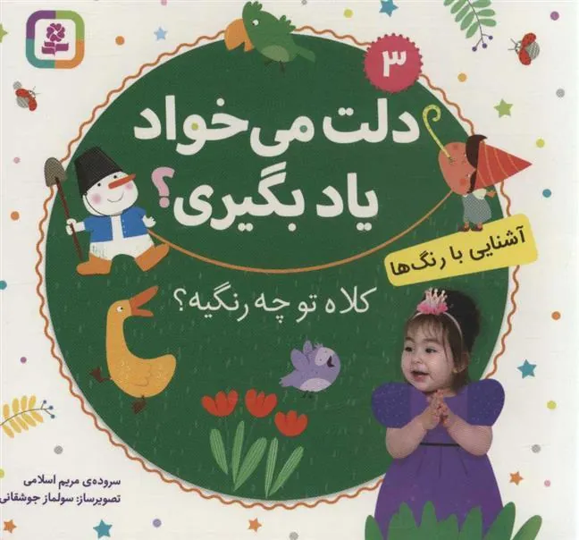 کلاه تو چه رنگیه؟
