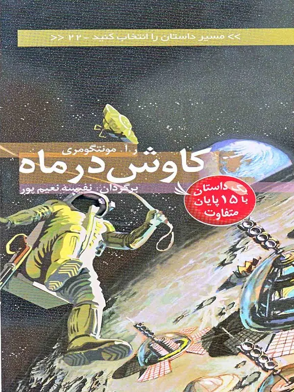 کتاب کاوش در ماه