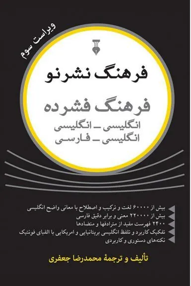 کتاب فرهنگ فشرده نشرنو