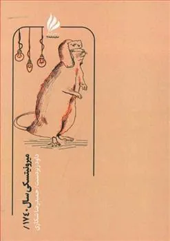 کتاب میرونیتسکی سال 1740