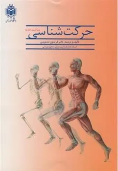 کتاب حرکت شناسی