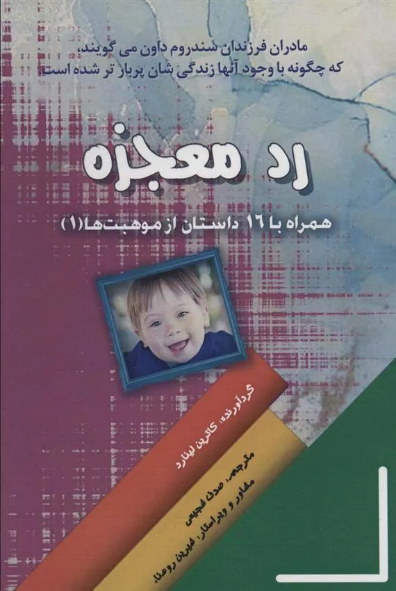 کتاب رد معجزه