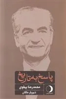 کتاب پاسخ به تاریخ