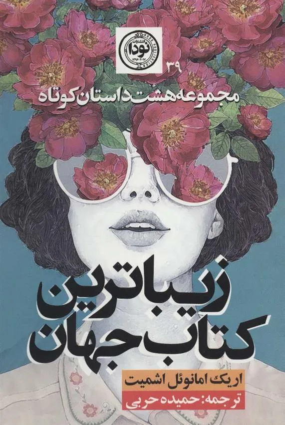 زیباترین کتاب جهان
