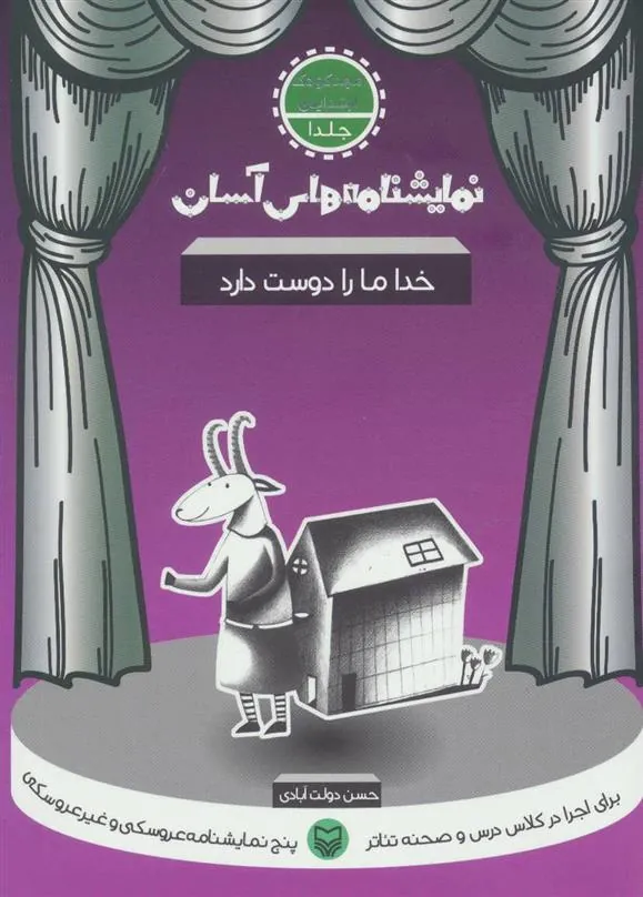 کتاب خدا ما را دوست دارد