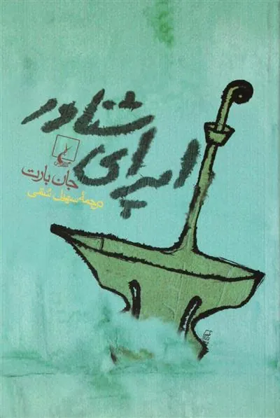 اپرای شناور