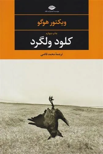 کلود ولگرد