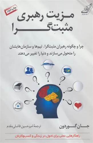مزیت رهبری مثبت گرا