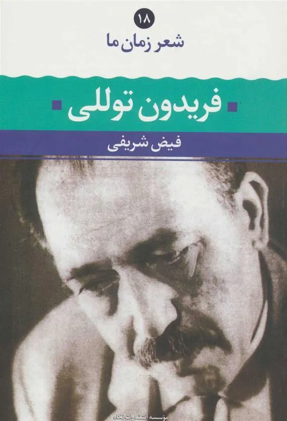 کتاب فریدون توللی