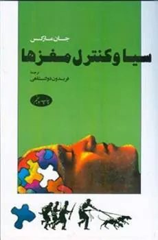 کتاب سیا و کنترل مغزها