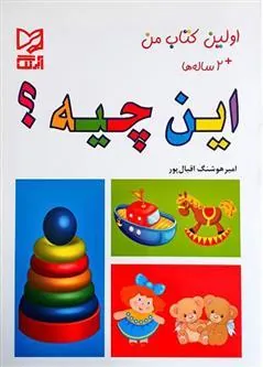 کتاب این چیه