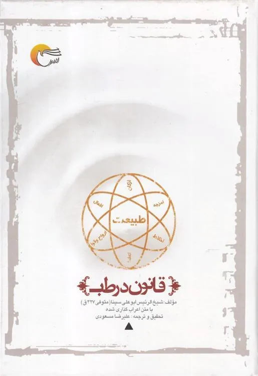 کتاب قانون در طب