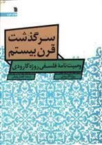 سرگذشت قرن بیستم