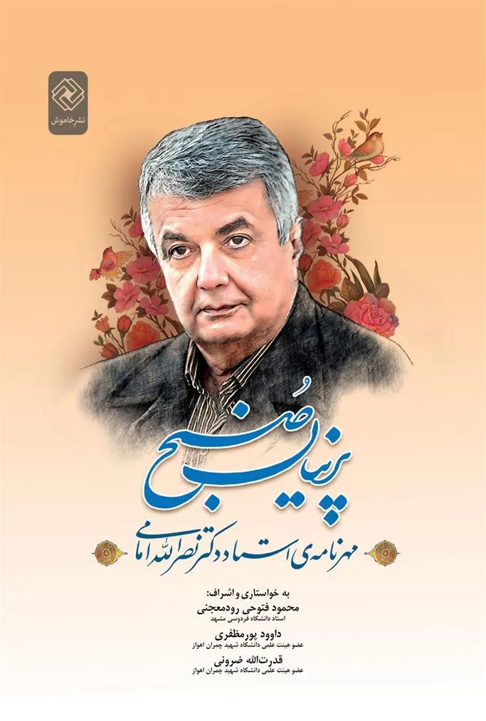کتاب پرنیان صبح