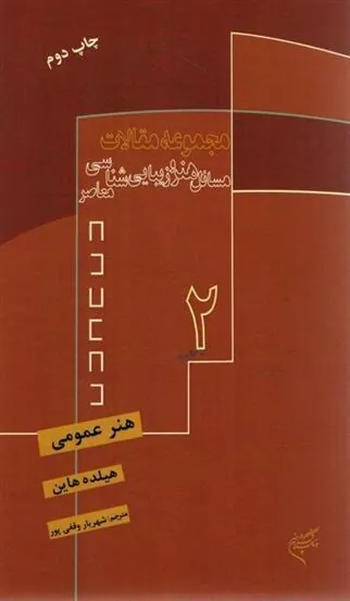 هنر عمومی